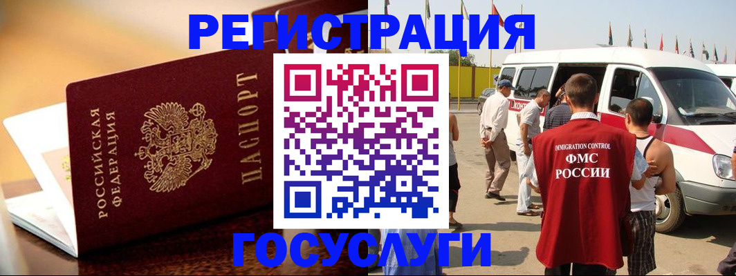 прописка иностранных граждан в Сургуте