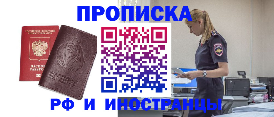 прописка гарантия в Сургуте