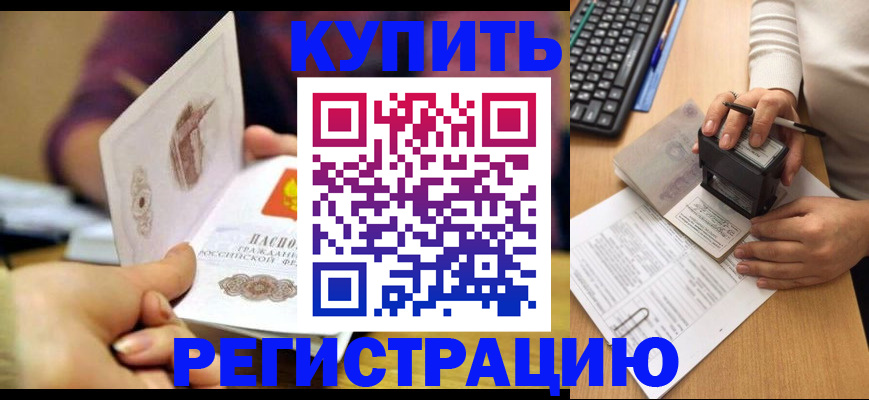 прописка для военкомата в Сургуте