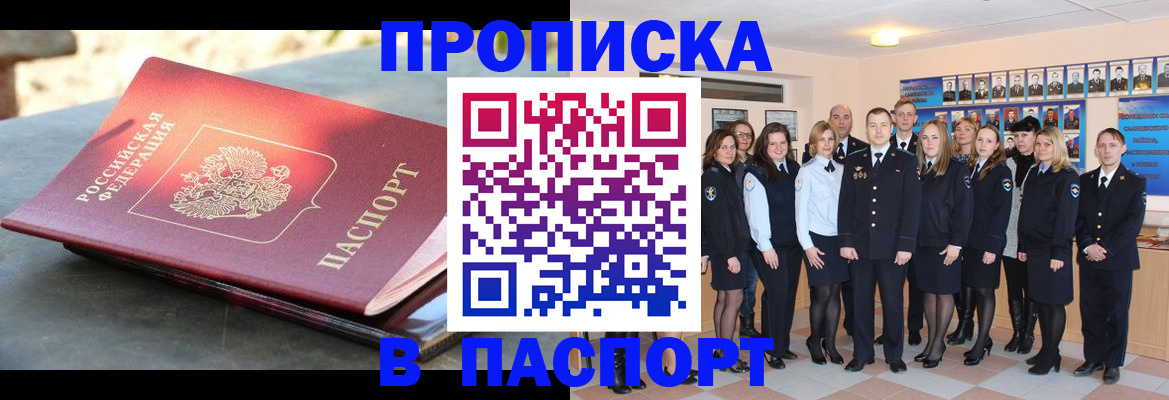 прописка для военкомата в Сургуте